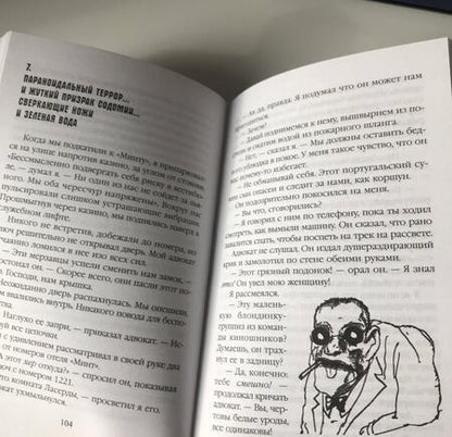 Фотография книги "Томпсон: Страх и отвращение в Лас-Вегасе"