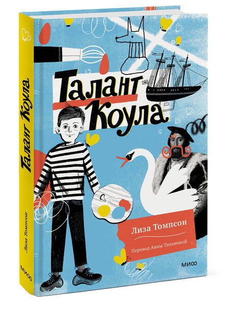 Фотография книги "Томпсон: Талант Коула"