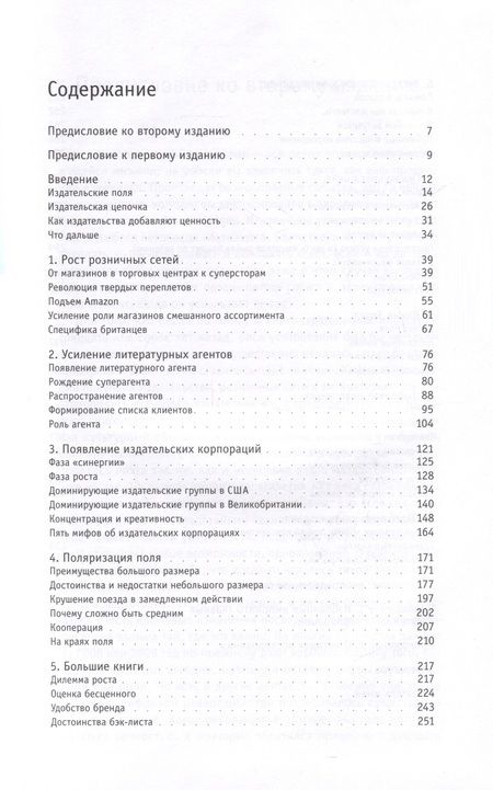 Фотография книги "Томпсон: Торговцы культурой. Книгоиздательский бизнес в XXI веке"