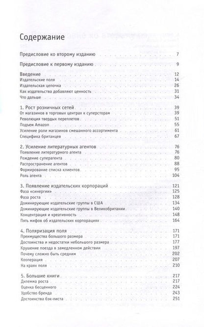 Фотография книги "Томпсон: Торговцы культурой. Книгоиздательский бизнес в XXI веке"