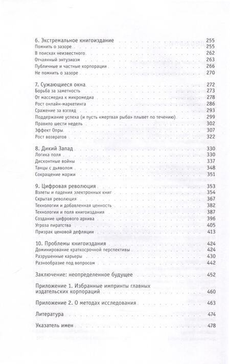 Фотография книги "Томпсон: Торговцы культурой. Книгоиздательский бизнес в XXI веке"