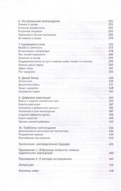 Фотография книги "Томпсон: Торговцы культурой. Книгоиздательский бизнес в XXI веке"
