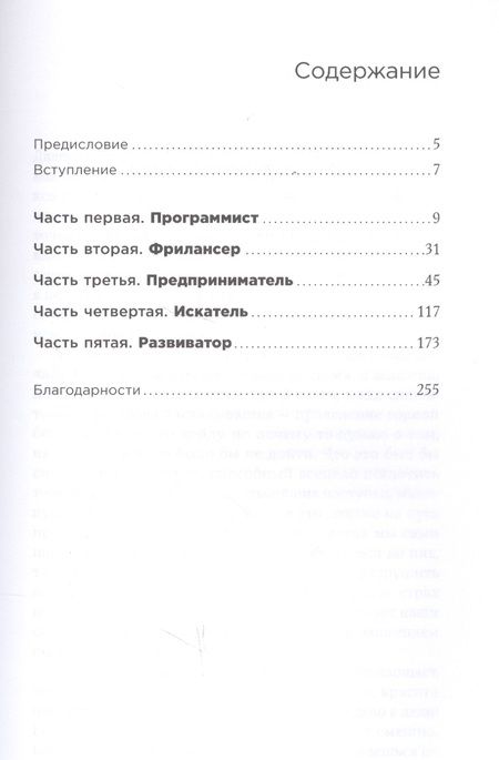 Фотография книги "Томский: inDriver: От Якутска до Кремниевой долины. История создания глобальной технологической компании"