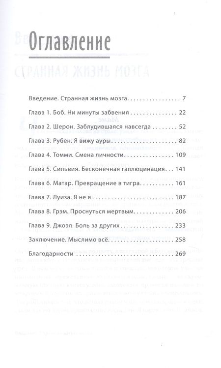 Фотография книги "Томсон: Немыслимое: путешествие по самым странным мозгам в мире. Неврологическая революция от Оливера Сакса"