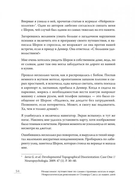 Фотография книги "Томсон: Немыслимое: путешествие по самым странным мозгам в мире. Неврологическая революция от Оливера Сакса"