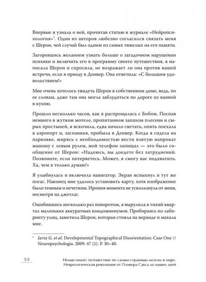 Фотография книги "Томсон: Немыслимое: путешествие по самым странным мозгам в мире. Неврологическая революция от Оливера Сакса"