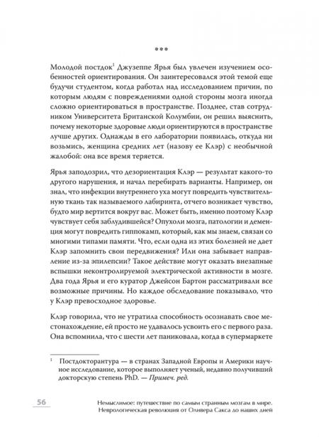 Фотография книги "Томсон: Немыслимое: путешествие по самым странным мозгам в мире. Неврологическая революция от Оливера Сакса"