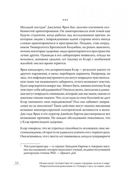 Фотография книги "Томсон: Немыслимое: путешествие по самым странным мозгам в мире. Неврологическая революция от Оливера Сакса"