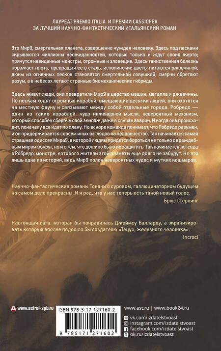 Фотография книги "Тонани: Хроники ржавчины и песка"