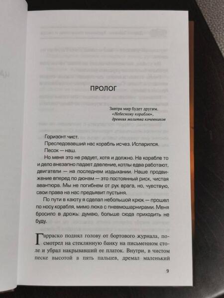 Фотография книги "Тонани: Хроники ржавчины и песка"