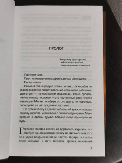 Фотография книги "Тонани: Хроники ржавчины и песка"