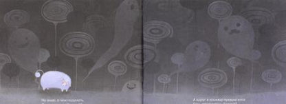 Фотография книги "Тоне, Яснов: Кто считает овечек"