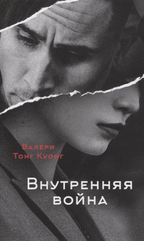 Обложка книги "Тонг: Внутренняя война"