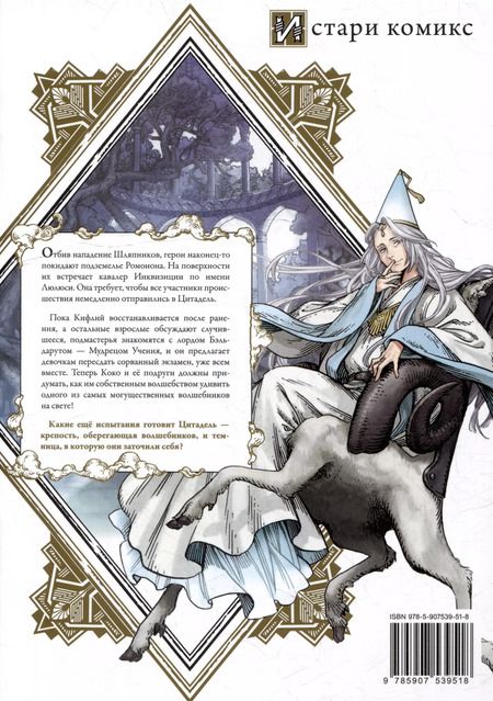 Фотография книги "Камомэ Сирахама: Ателье колдовских колпаков. Том 6 (Witch Hat Atelier / Tongari Boushi no Atelier). Манга"