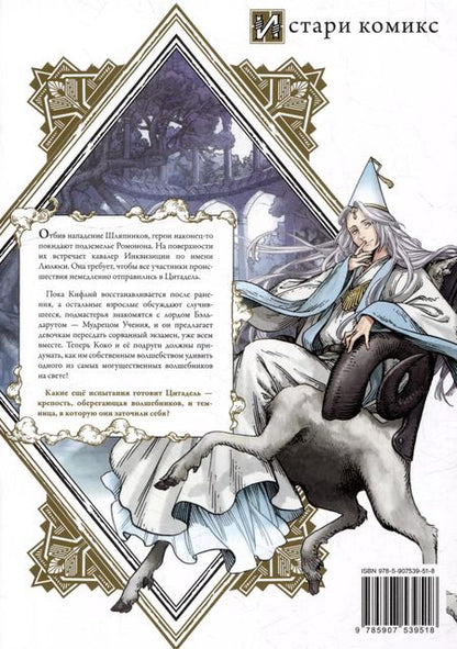 Фотография книги "Камомэ Сирахама: Ателье колдовских колпаков. Том 6 (Witch Hat Atelier / Tongari Boushi no Atelier). Манга"