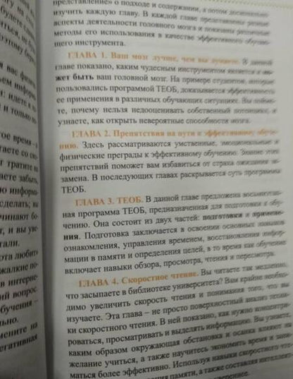 Фотография книги "Тони Бьюзен: Руководство по развитию памяти и интеллекта"