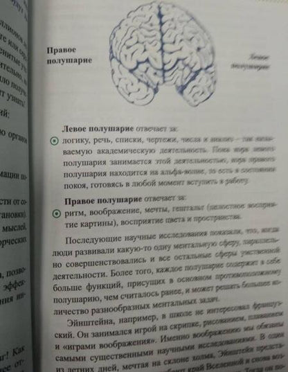 Фотография книги "Тони Бьюзен: Руководство по развитию памяти и интеллекта"
