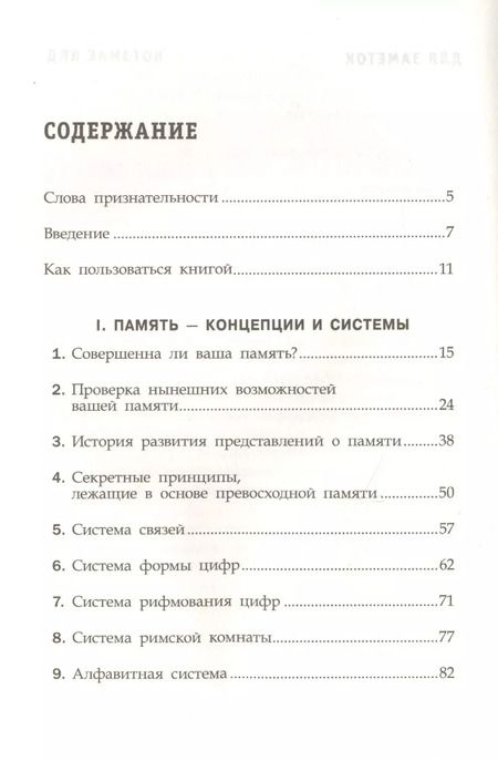 Фотография книги "Тони Бьюзен: Суперпамять"