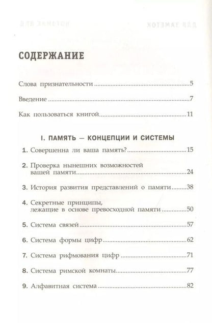 Фотография книги "Тони Бьюзен: Суперпамять"