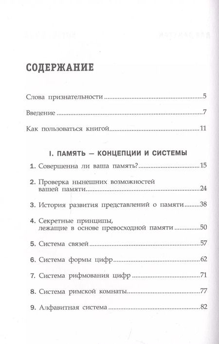 Фотография книги "Тони Бьюзен: Суперпамять"
