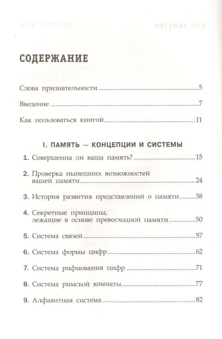 Фотография книги "Тони Бьюзен: Суперпамять"