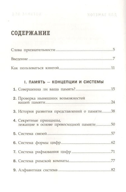Фотография книги "Тони Бьюзен: Суперпамять"