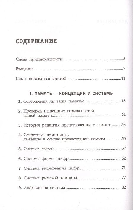 Фотография книги "Тони Бьюзен: Суперпамять"