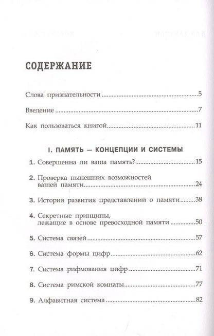 Фотография книги "Тони Бьюзен: Суперпамять"