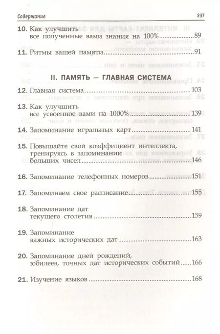 Фотография книги "Тони Бьюзен: Суперпамять"