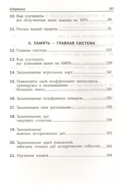Фотография книги "Тони Бьюзен: Суперпамять"