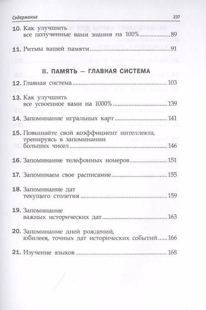 Фотография книги "Тони Бьюзен: Суперпамять"