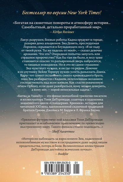 Фотография книги "Тони ДиТерлицци: Битва за УдивЛу"