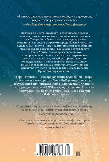 Фотография книги "Тони ДиТерлицци: Герой УдивЛы"