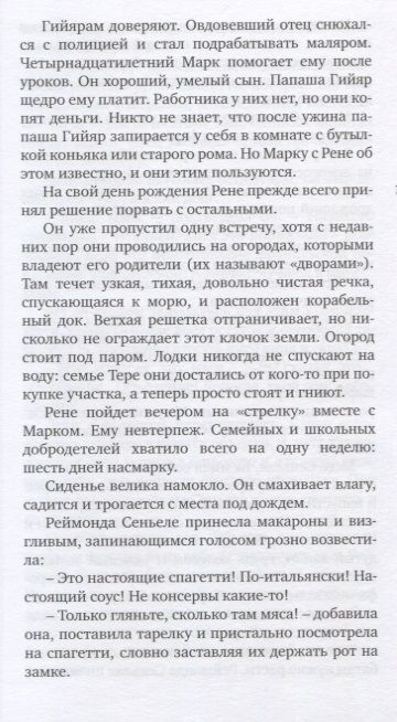 Фотография книги "Тони Дювер: ОСТРОВ В АТЛАНТИКЕ"