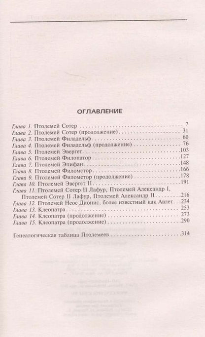 Фотография книги "Тони Элгуд: Египет под властью Птолемеев. 325-30гг. до н.э."