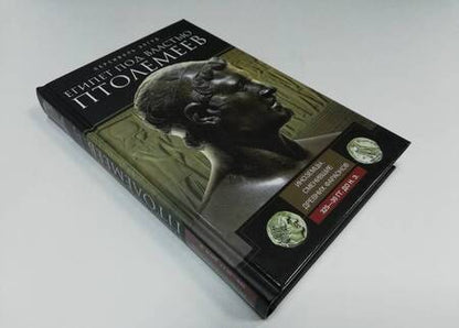 Фотография книги "Тони Элгуд: Египет под властью Птолемеев. 325-30гг. до н.э."