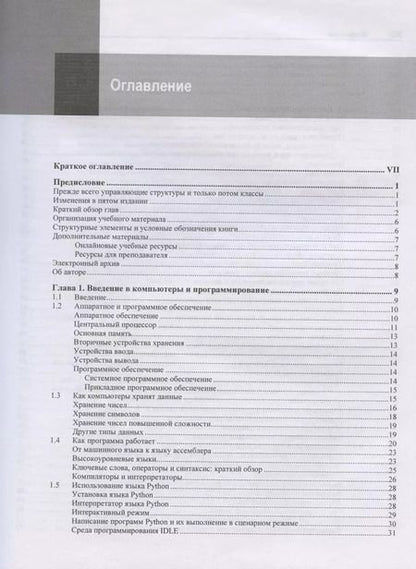 Фотография книги "Тони Гэддис: Начинаем программировать на Python. 5-е издание"