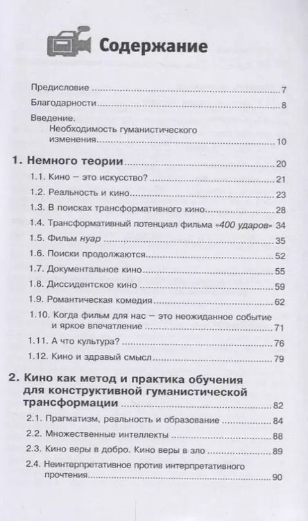 Фотография книги "Тони Кашани: Фильмы, которые меняют жизнь : конструктивная трансформация в кино"