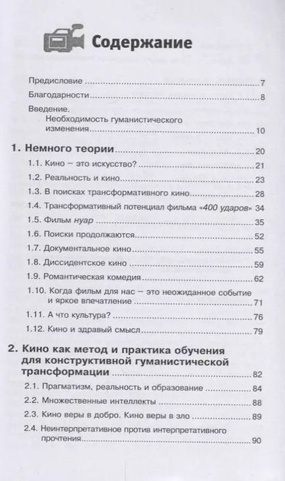 Фотография книги "Тони Кашани: Фильмы, которые меняют жизнь : конструктивная трансформация в кино"