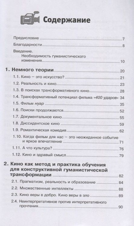 Фотография книги "Тони Кашани: Фильмы, которые меняют жизнь : конструктивная трансформация в кино"