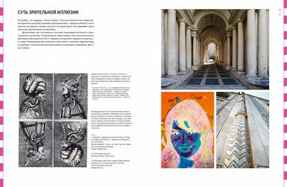 Фотография книги "Тони Куболиквидо: Дизайн оптических иллюзий. От теории к практике"