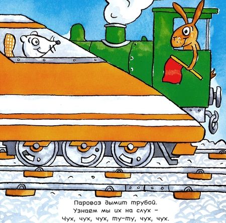 Фотография книги "Тони Миттон: Удивительные поезда"