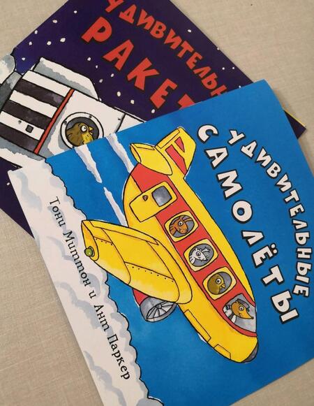 Фотография книги "Тони Миттон: Удивительные самолеты"