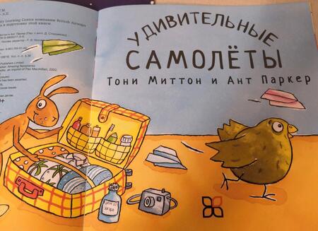 Фотография книги "Тони Миттон: Удивительные самолеты"
