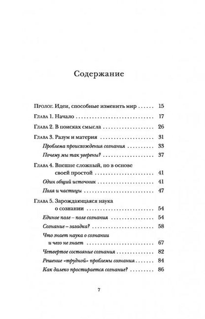 Фотография книги "Тони Нейдер: Существует только сознание. Как осознанность преобразит вашу жизнь"