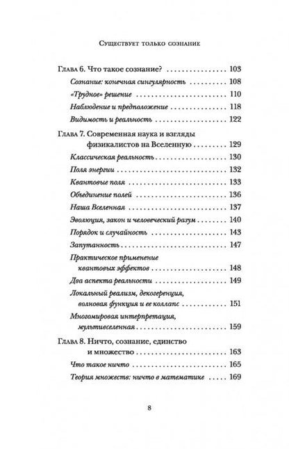Фотография книги "Тони Нейдер: Существует только сознание. Как осознанность преобразит вашу жизнь"
