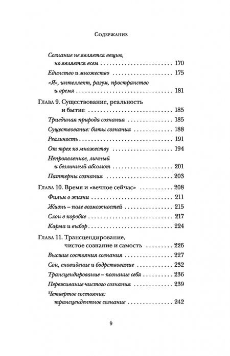 Фотография книги "Тони Нейдер: Существует только сознание. Как осознанность преобразит вашу жизнь"