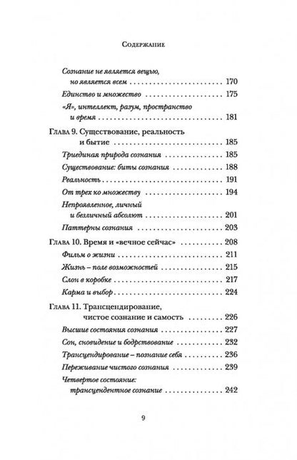 Фотография книги "Тони Нейдер: Существует только сознание. Как осознанность преобразит вашу жизнь"