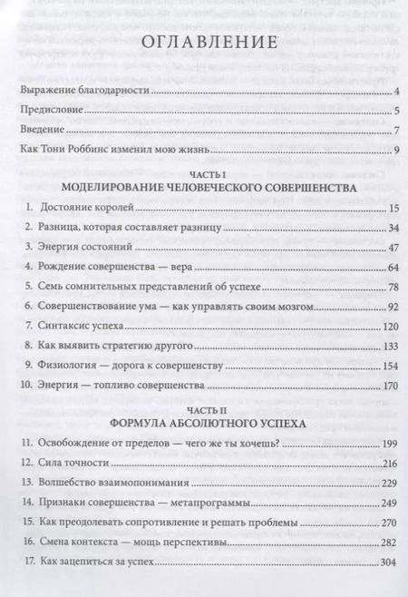 Фотография книги "Тони Роббинс: Книга о власти над собой"