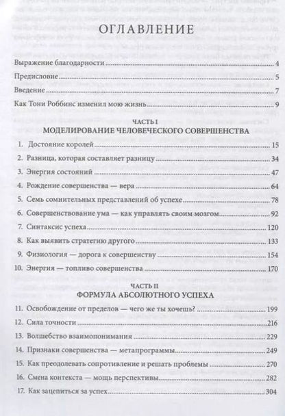 Фотография книги "Тони Роббинс: Книга о власти над собой"